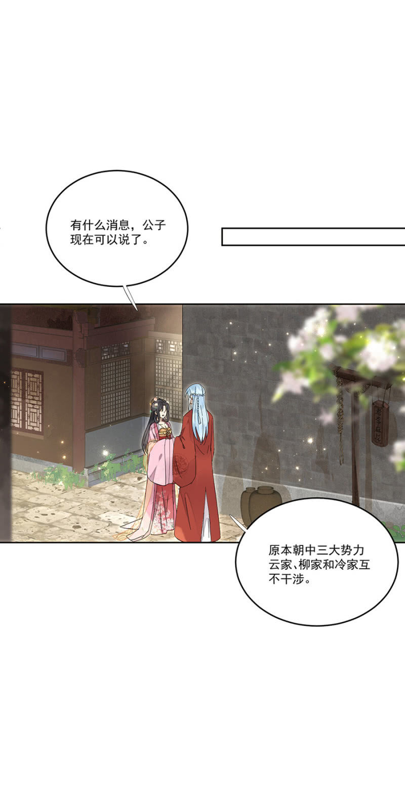 浴火毒女韩漫全集-势力失衡无删减无遮挡章节图片 