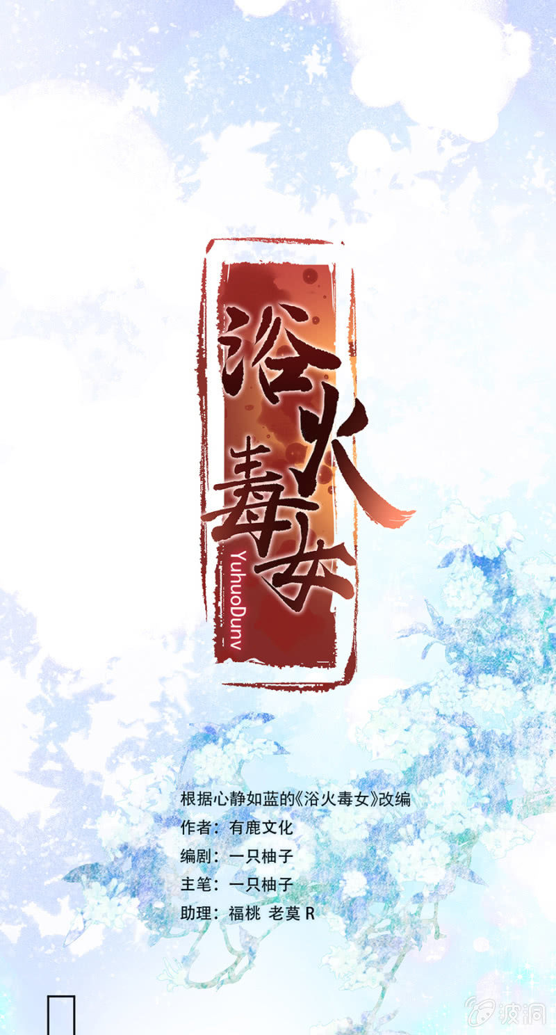 浴火毒女韩漫全集-暗卫清音无删减无遮挡章节图片 