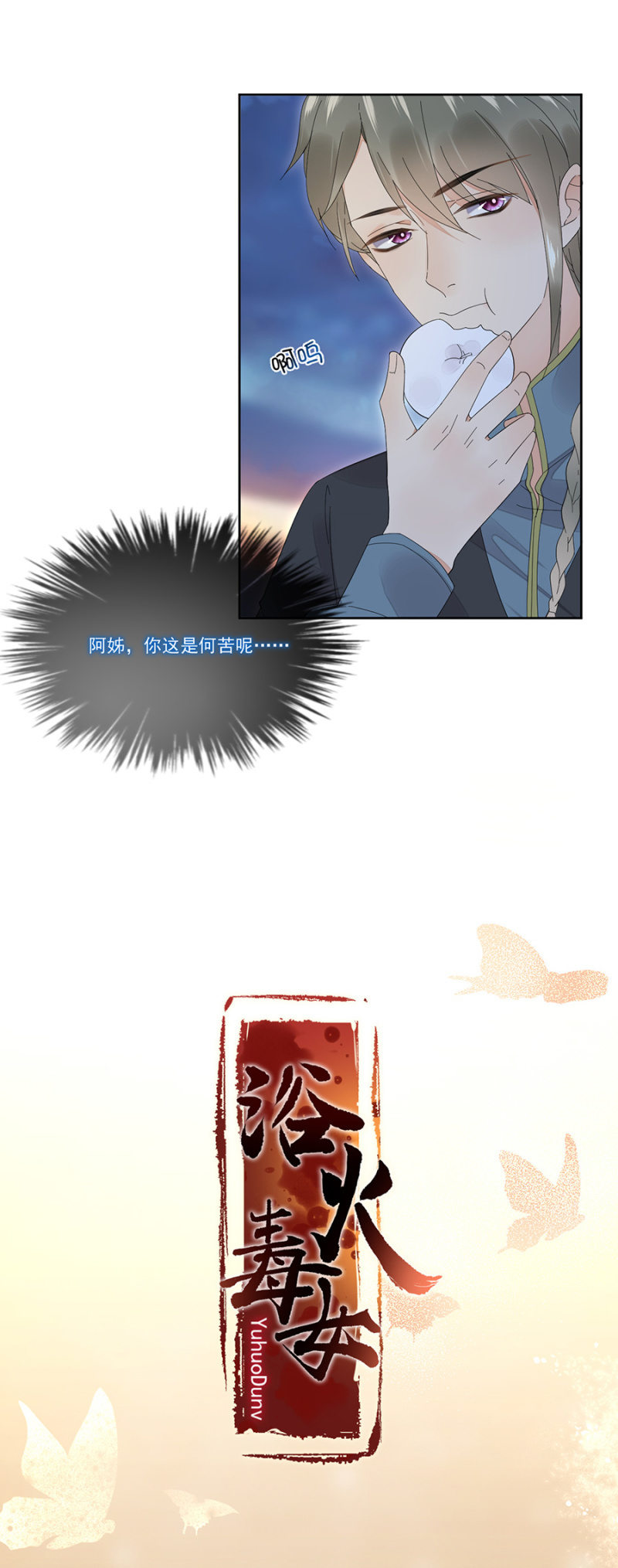浴火毒女韩漫全集-一出好戏无删减无遮挡章节图片 