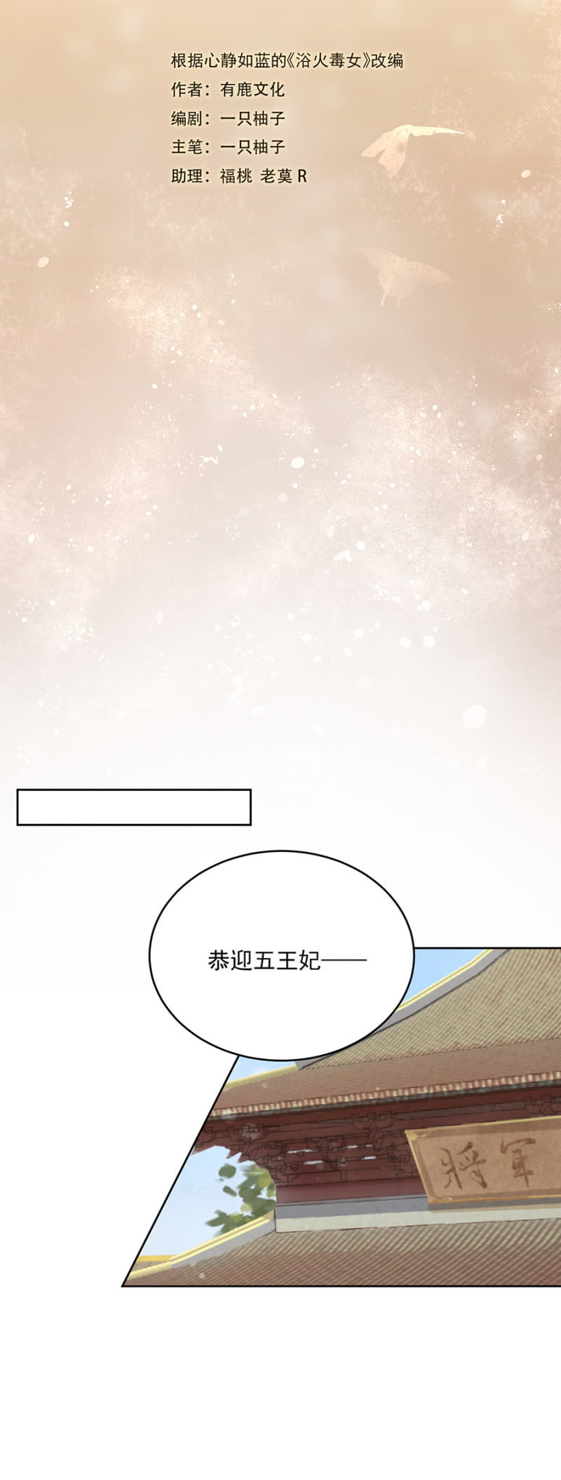 浴火毒女韩漫全集-一出好戏无删减无遮挡章节图片 