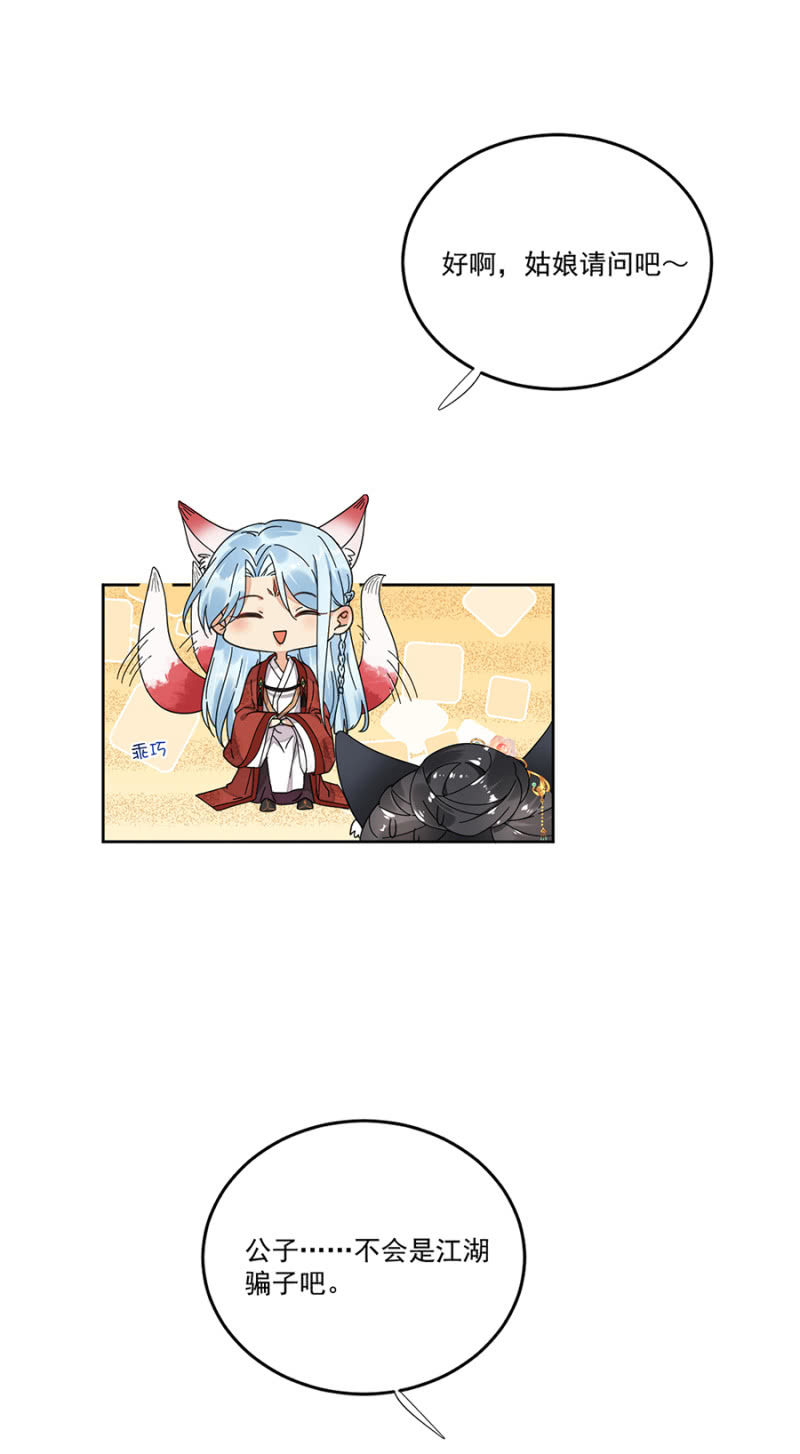 浴火毒女韩漫全集-江湖骗子？无删减无遮挡章节图片 