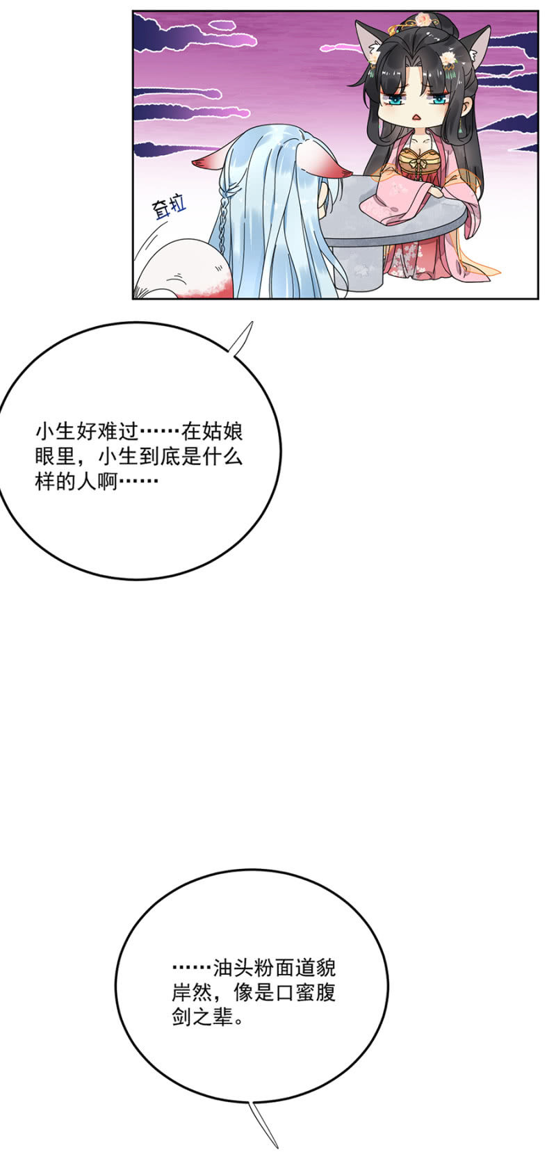 浴火毒女韩漫全集-江湖骗子？无删减无遮挡章节图片 