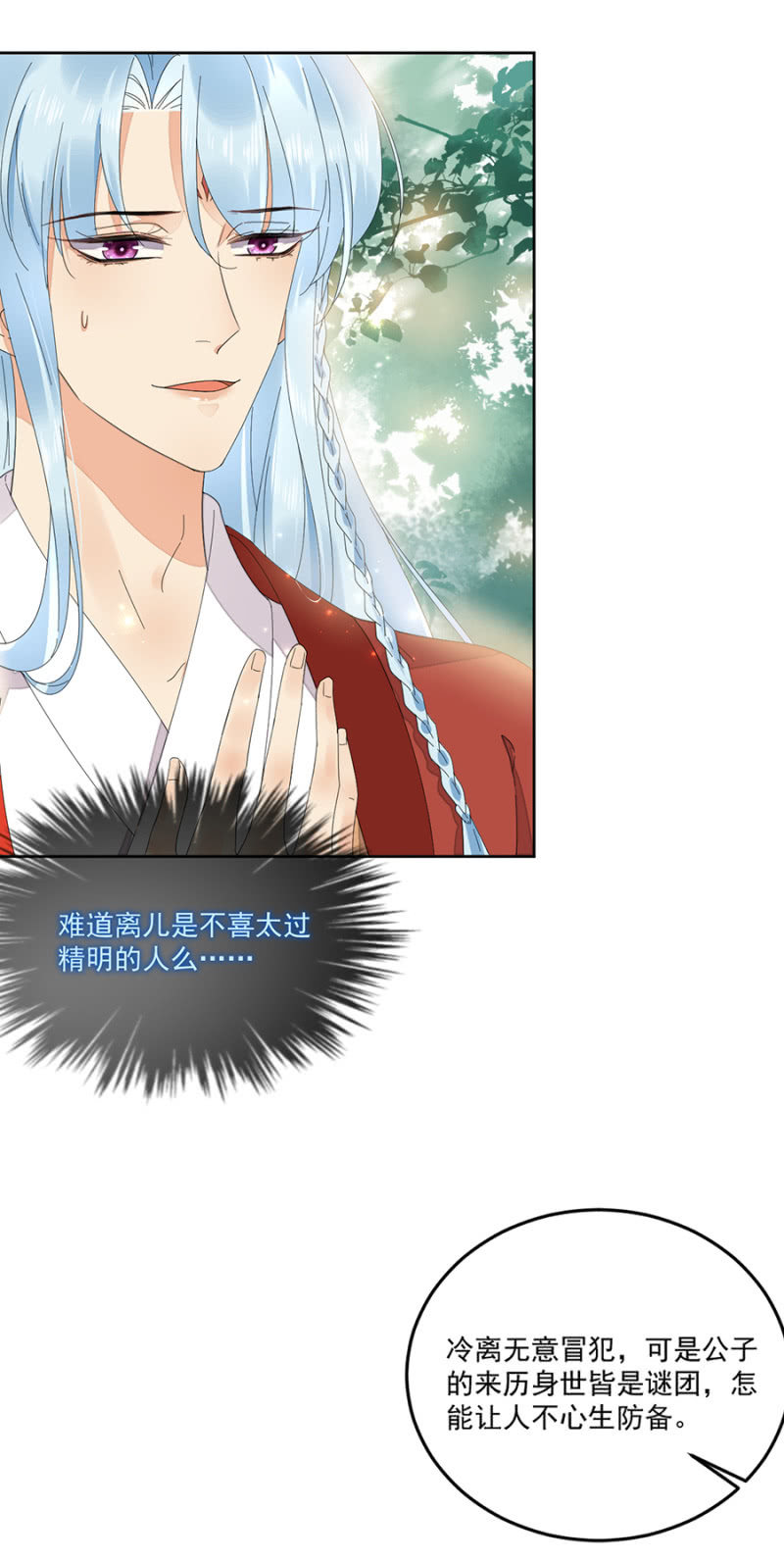 浴火毒女韩漫全集-江湖骗子？无删减无遮挡章节图片 