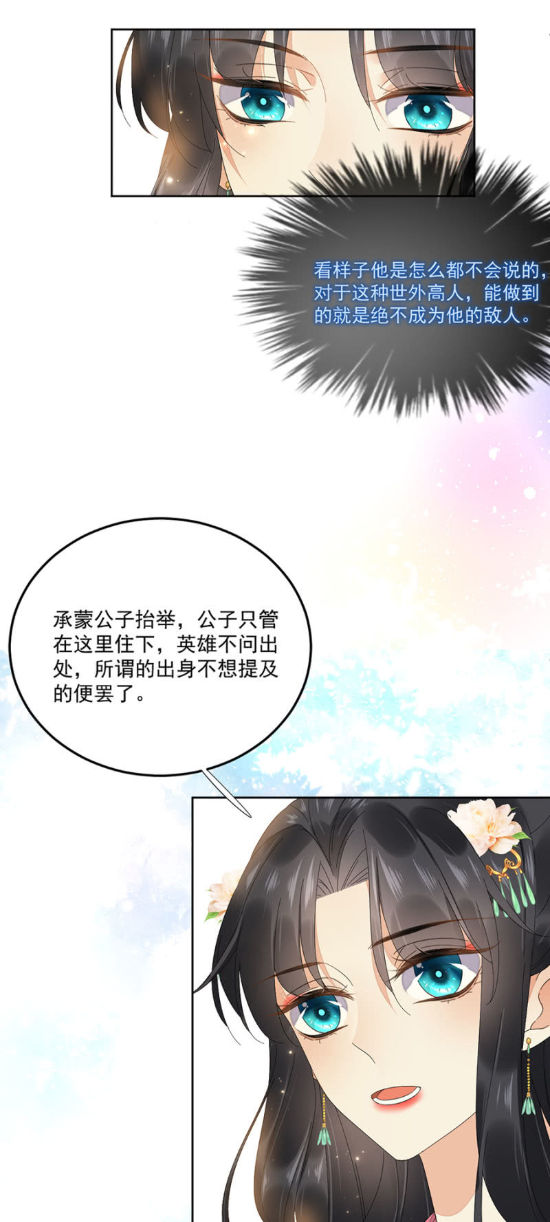 浴火毒女韩漫全集-江湖骗子？无删减无遮挡章节图片 