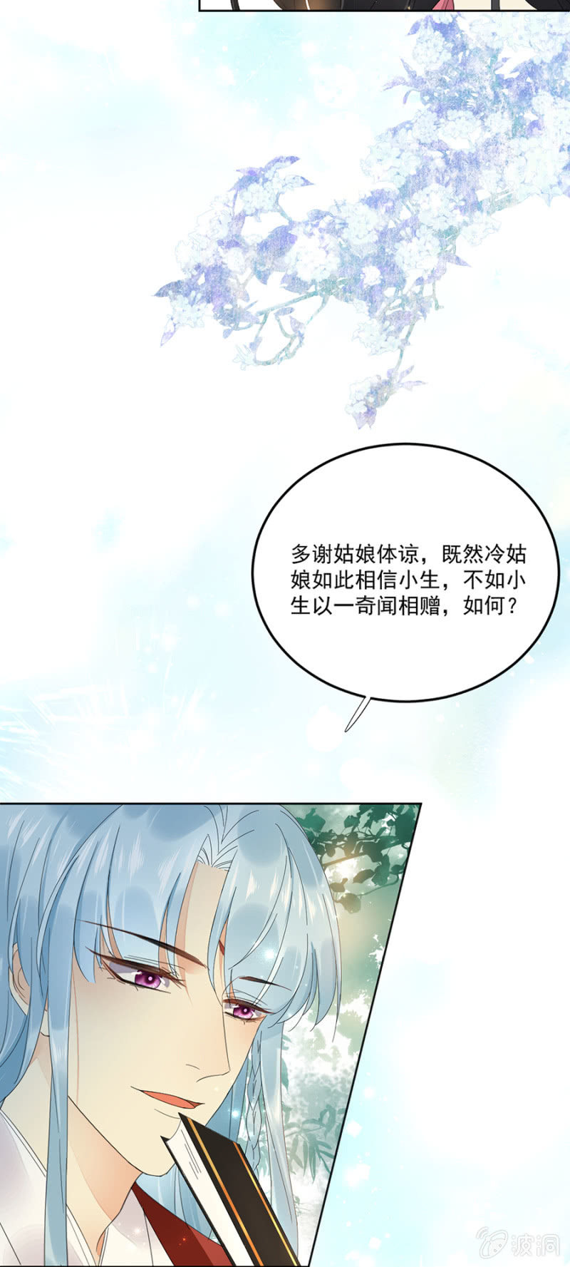 浴火毒女韩漫全集-江湖骗子？无删减无遮挡章节图片 