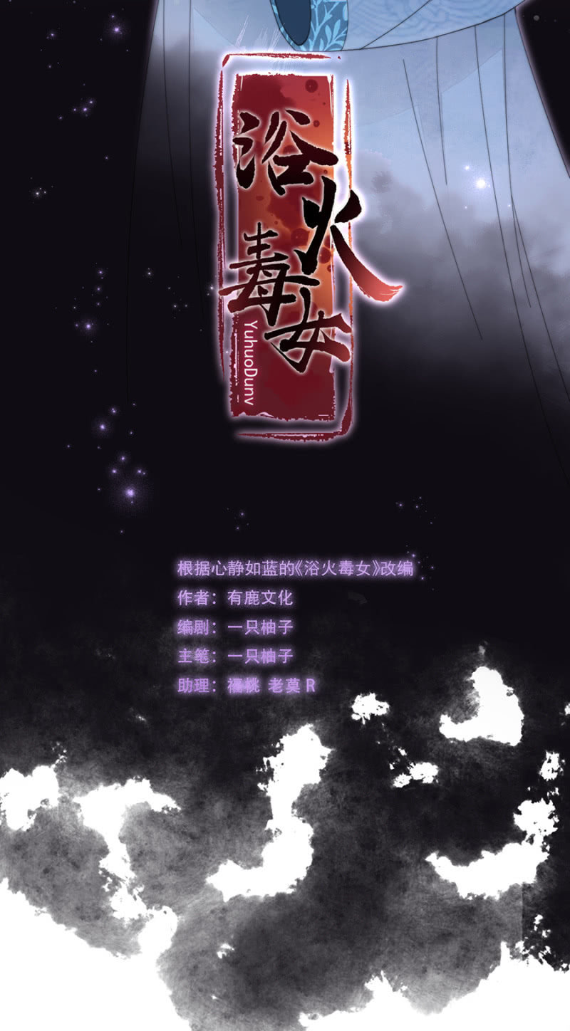 浴火毒女韩漫全集-一个美丽女人的故事无删减无遮挡章节图片 