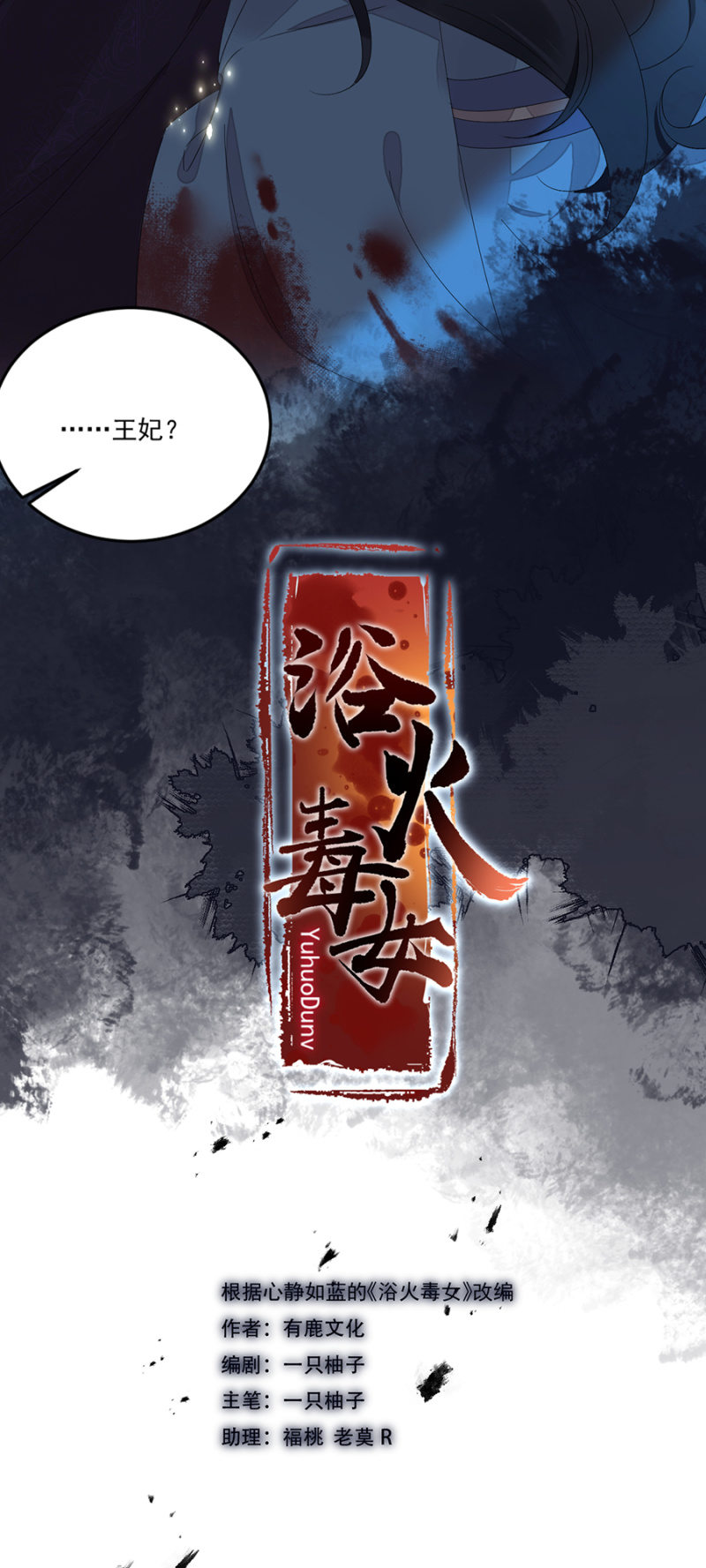 浴火毒女韩漫全集-心绪不宁无删减无遮挡章节图片 