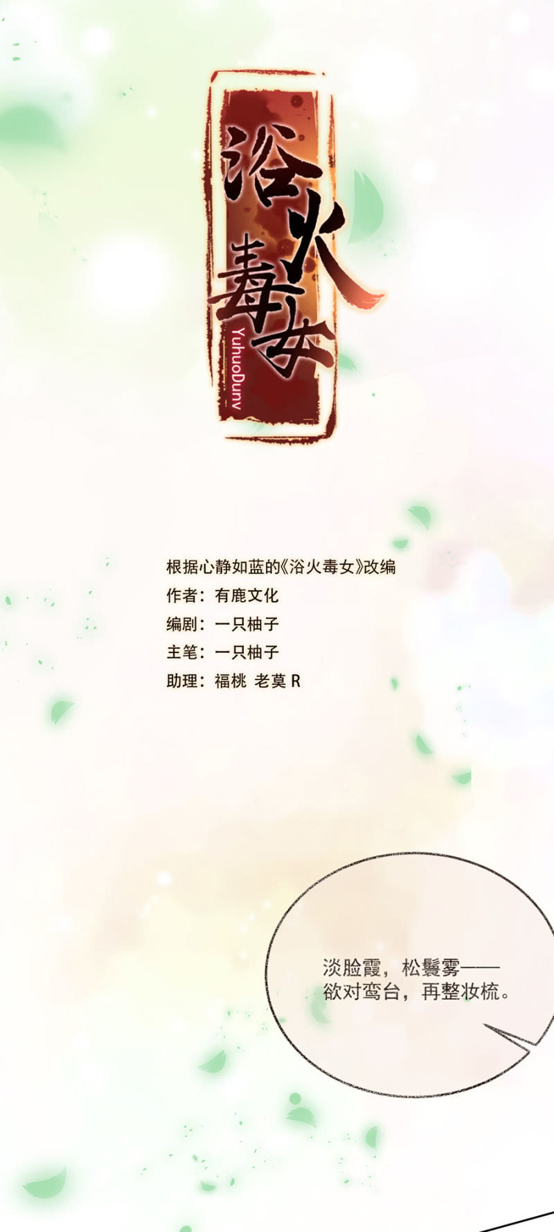 浴火毒女韩漫全集-未拜访的客人无删减无遮挡章节图片 