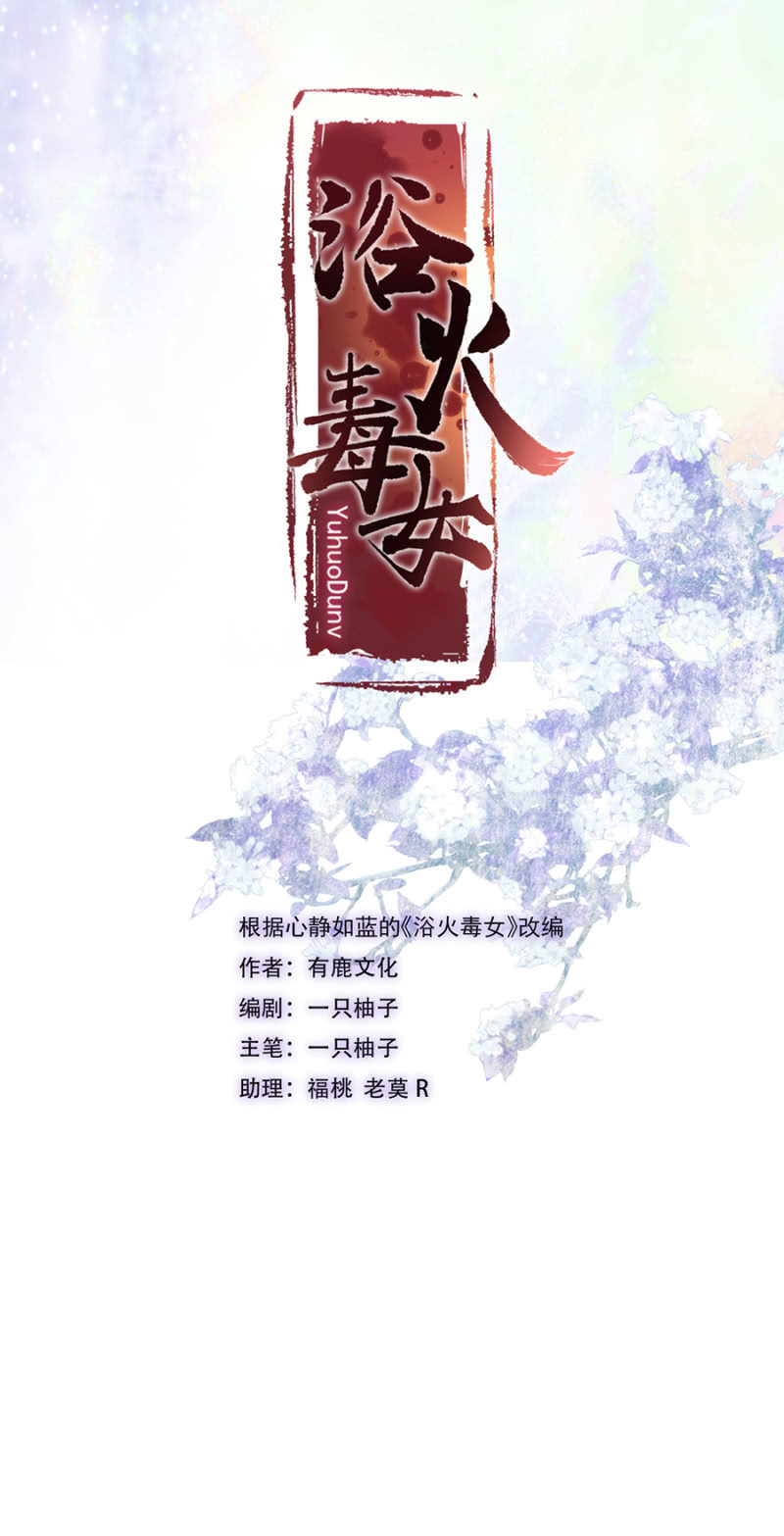浴火毒女韩漫全集-你受伤了！无删减无遮挡章节图片 