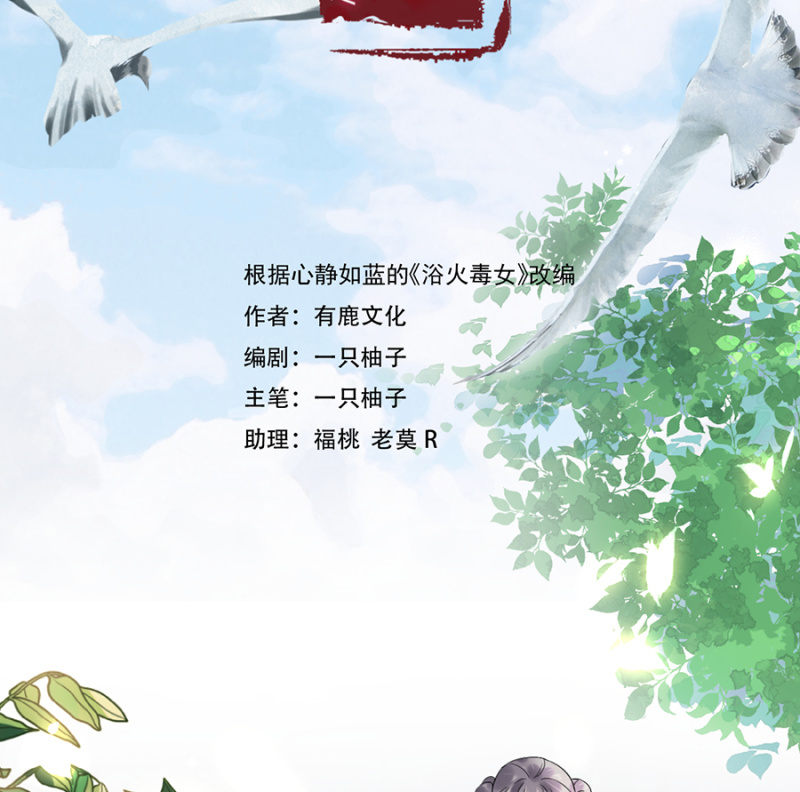 浴火毒女韩漫全集-来者不善无删减无遮挡章节图片 