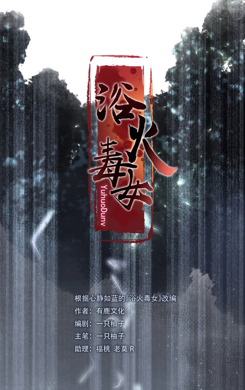浴火毒女韩漫全集-废物无删减无遮挡章节图片 