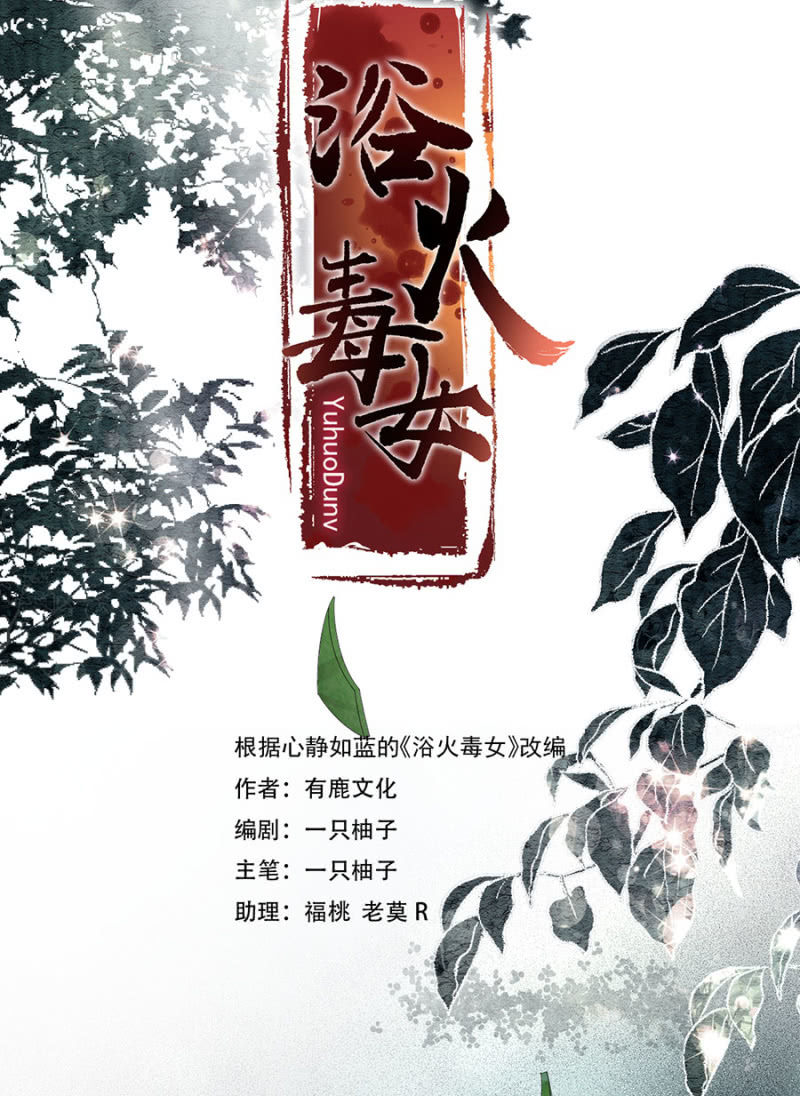 浴火毒女韩漫全集-真正的皇家人无删减无遮挡章节图片 