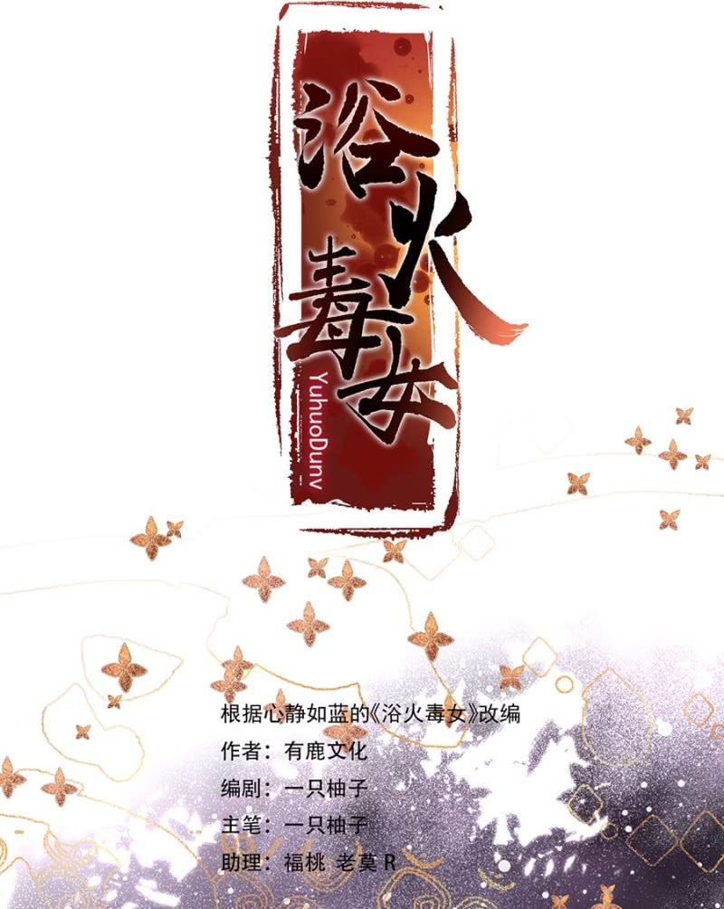 浴火毒女韩漫全集-意外之邀无删减无遮挡章节图片 