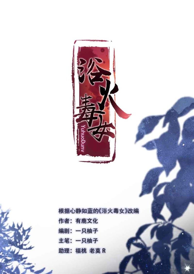 浴火毒女韩漫全集-已经想好了无删减无遮挡章节图片 