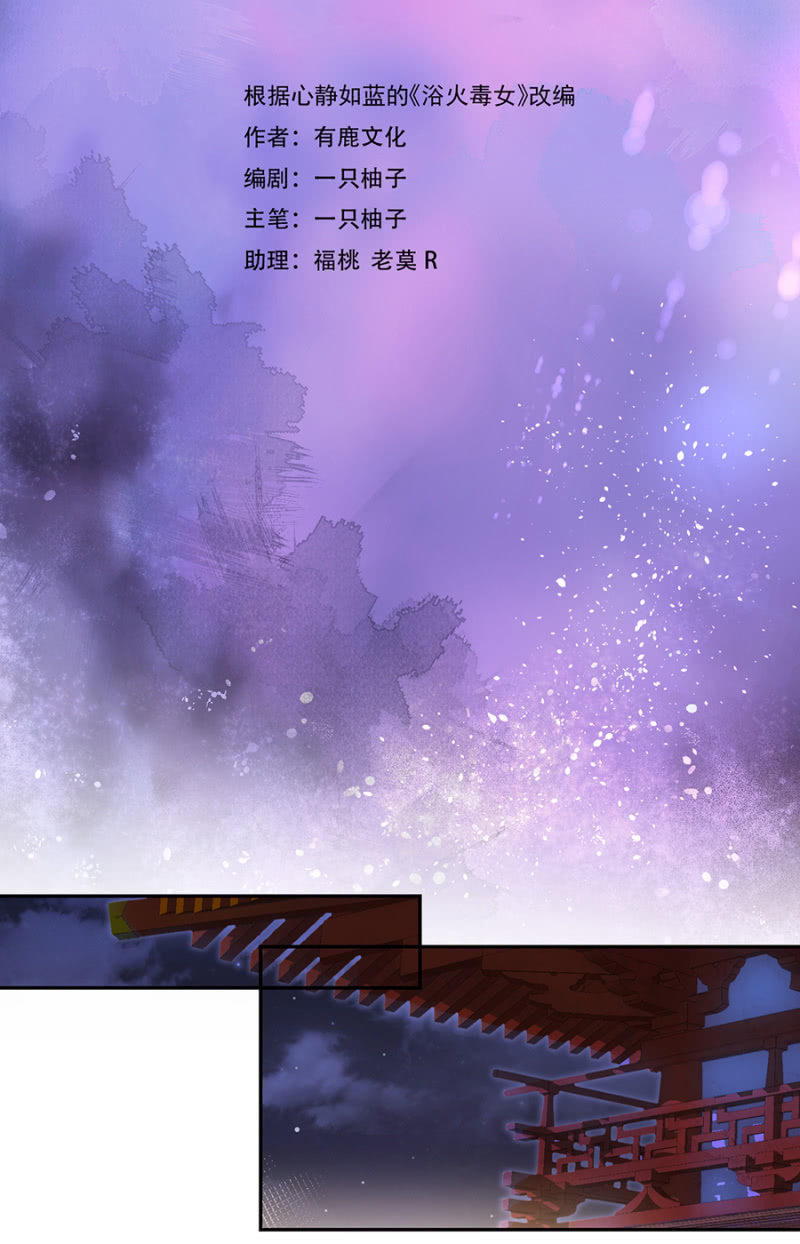 浴火毒女韩漫全集-他的把柄无删减无遮挡章节图片 