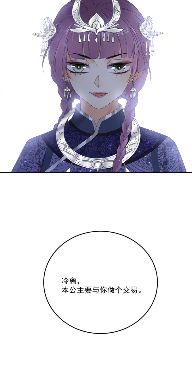 浴火毒女韩漫全集-做个交易无删减无遮挡章节图片 