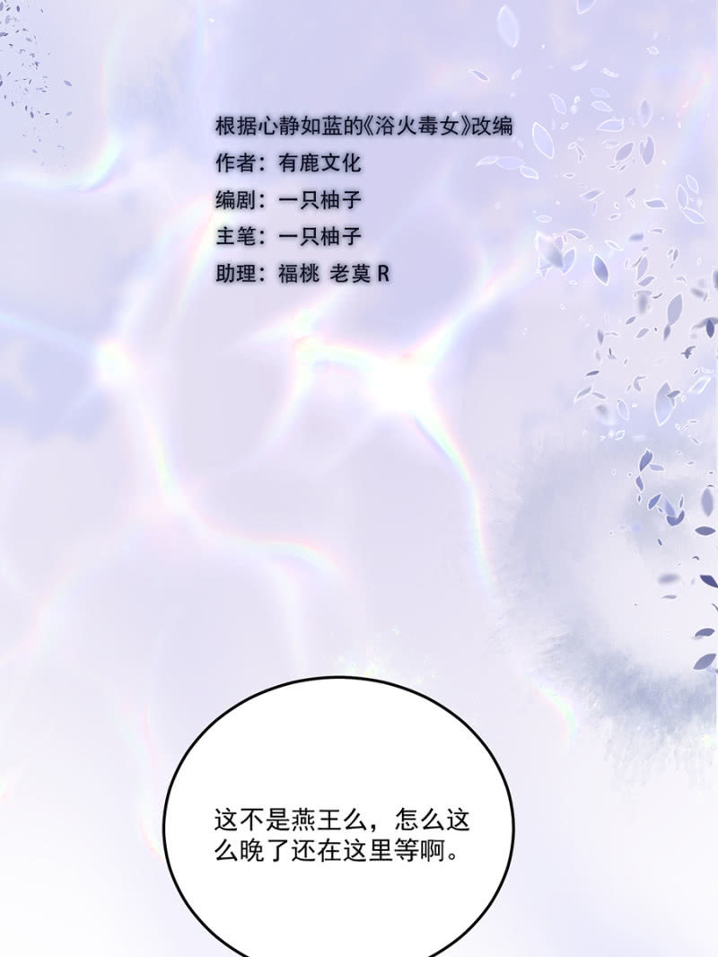 浴火毒女韩漫全集-我要去苗疆无删减无遮挡章节图片 