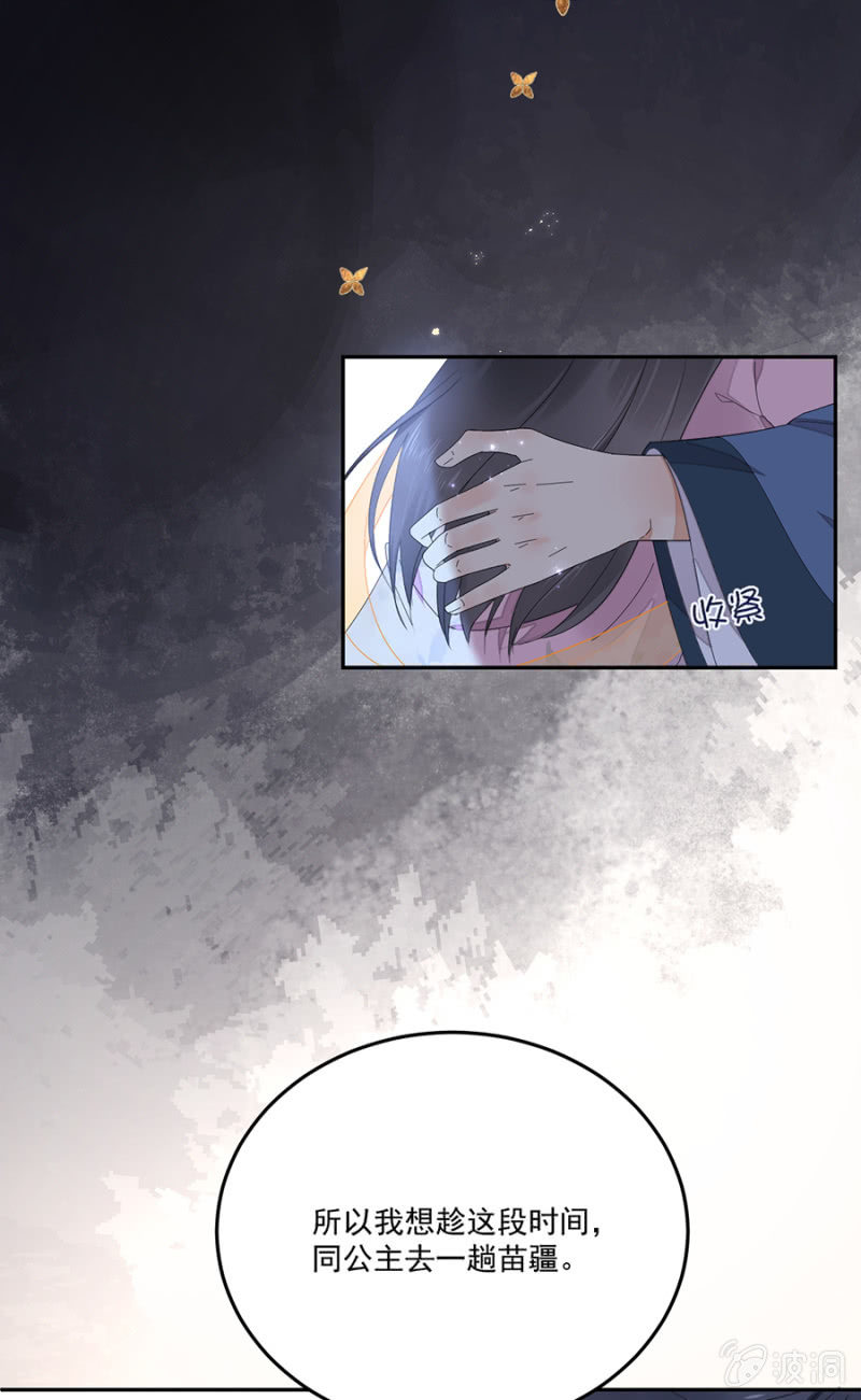 浴火毒女韩漫全集-我要去苗疆无删减无遮挡章节图片 