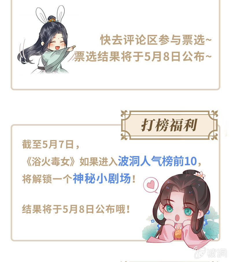 浴火毒女韩漫全集-我要去苗疆无删减无遮挡章节图片 