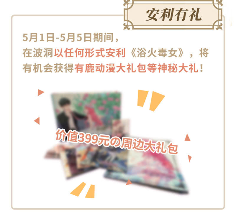 浴火毒女韩漫全集-我要去苗疆无删减无遮挡章节图片 