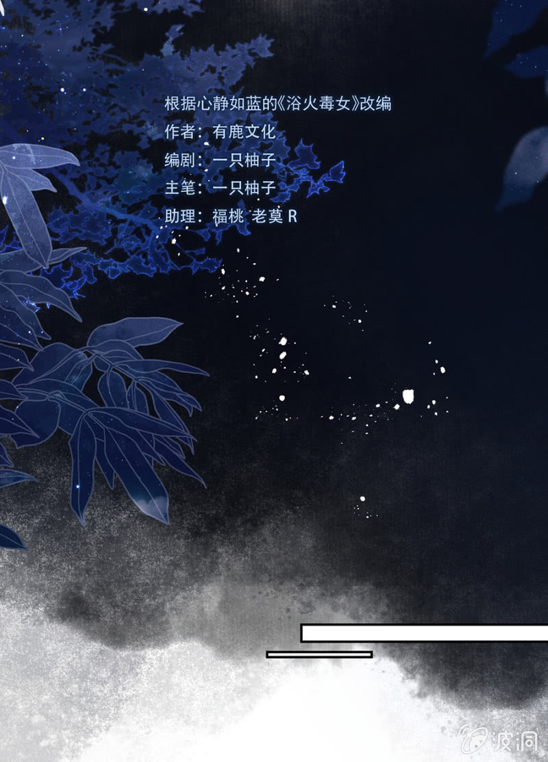 浴火毒女韩漫全集-非去不可无删减无遮挡章节图片 
