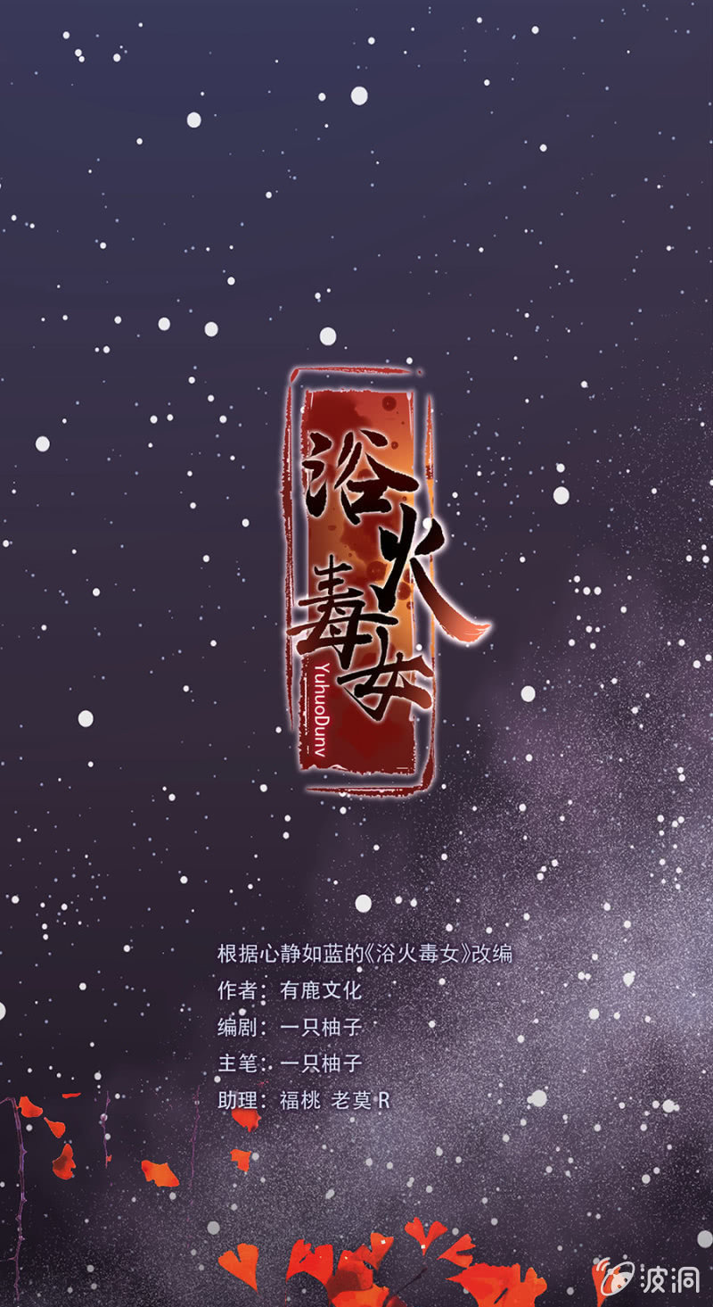 浴火毒女韩漫全集-虚影无删减无遮挡章节图片 
