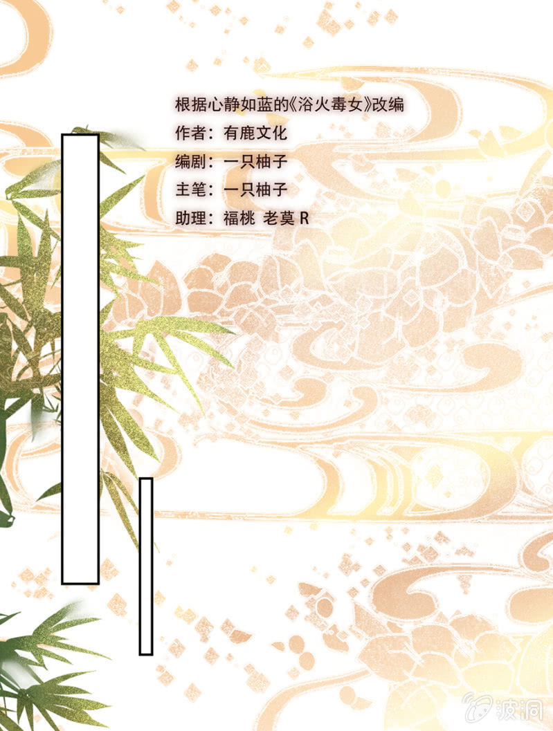 浴火毒女韩漫全集-先过我这关无删减无遮挡章节图片 