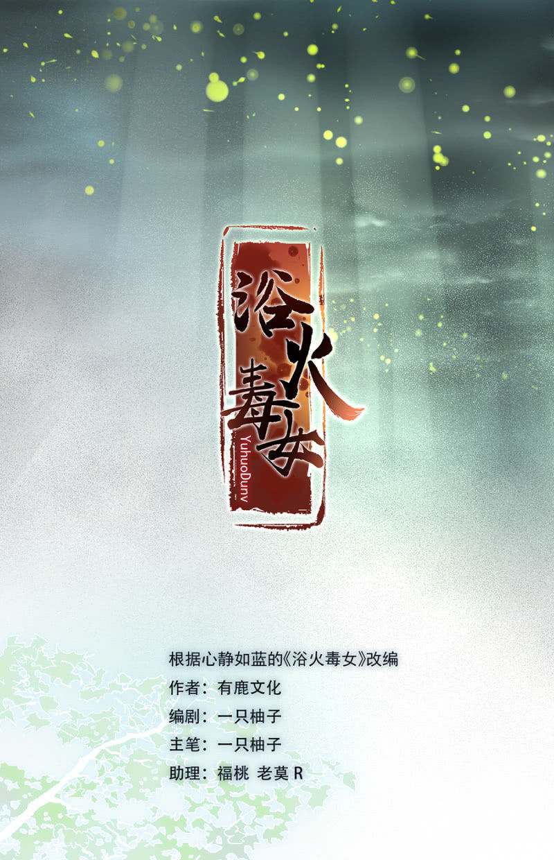 浴火毒女韩漫全集-无法传达无删减无遮挡章节图片 