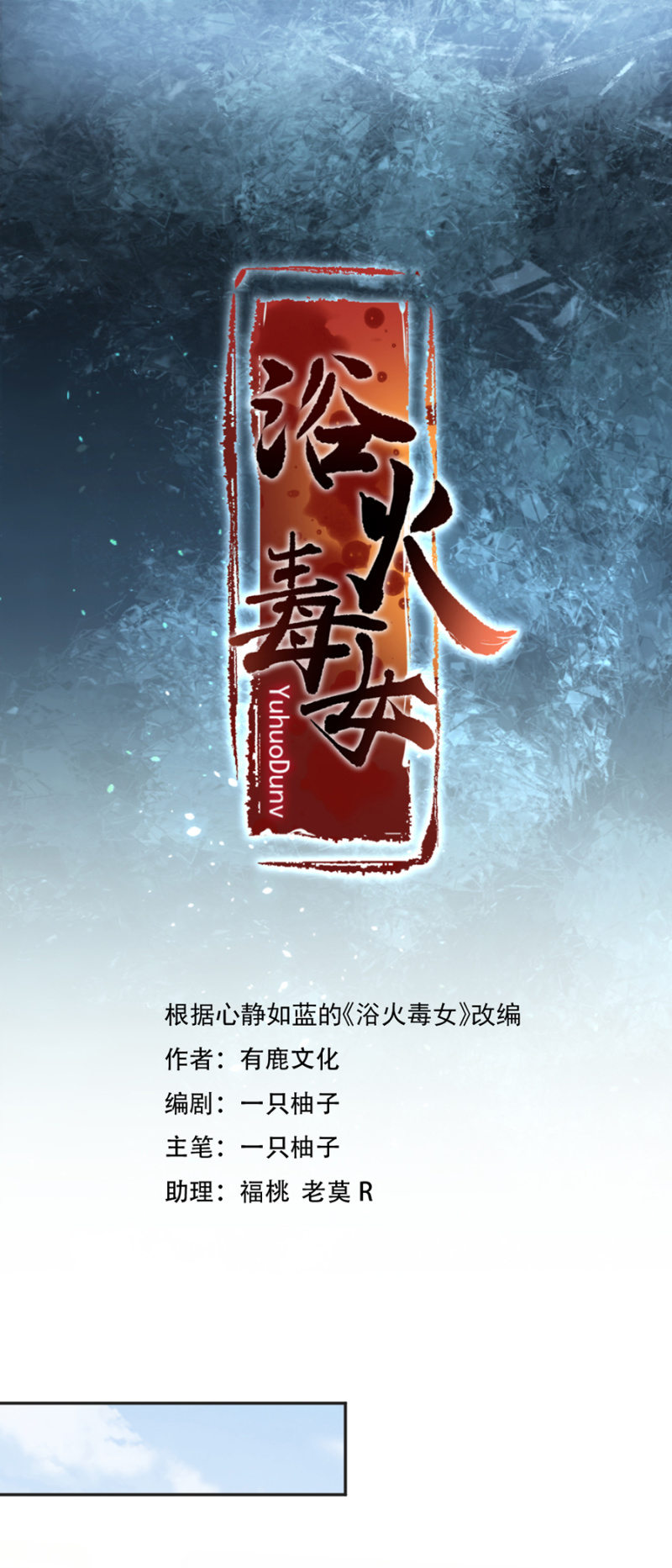 浴火毒女韩漫全集-姗姗来迟的厚礼无删减无遮挡章节图片 