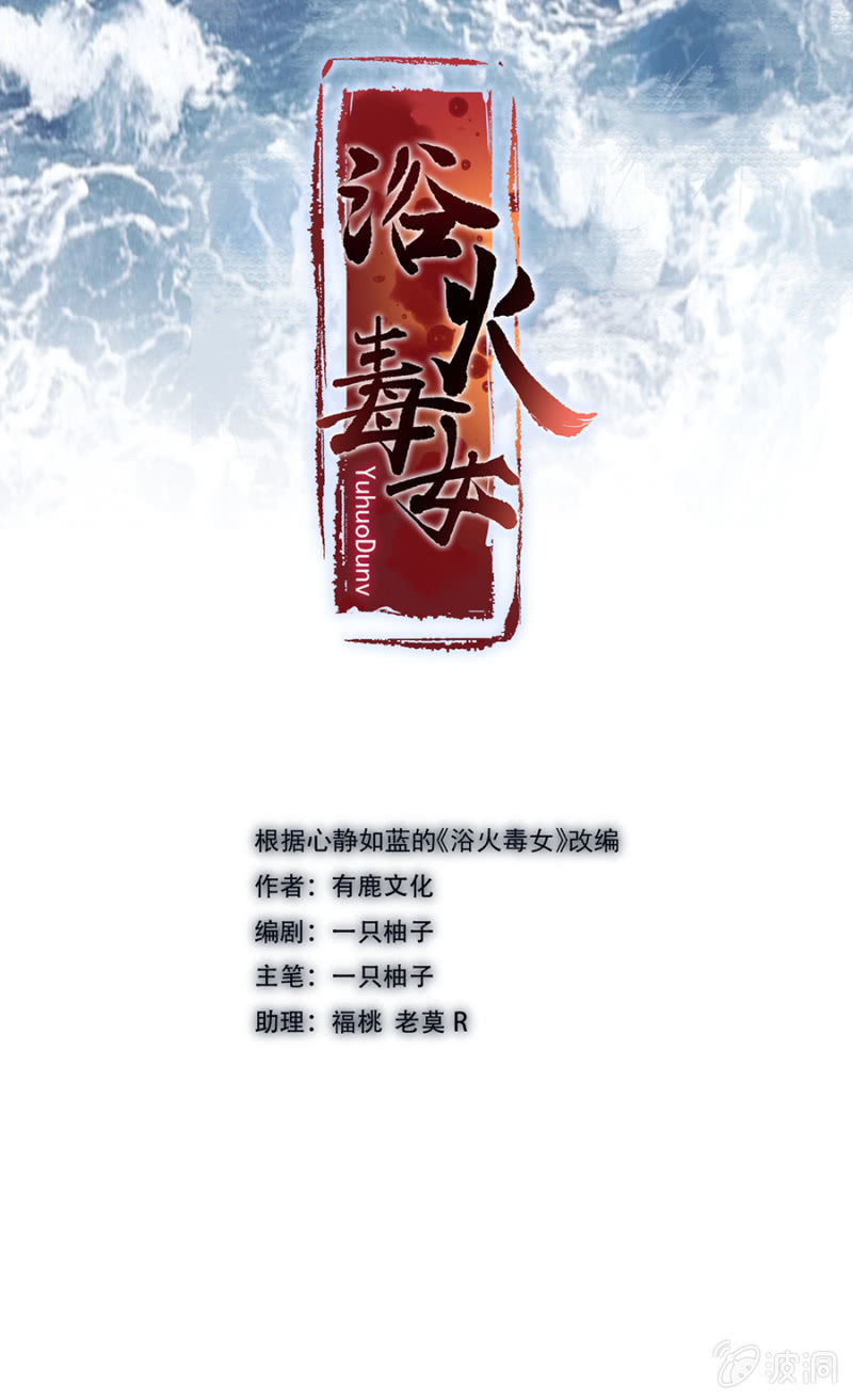 浴火毒女韩漫全集-将他带来无删减无遮挡章节图片 