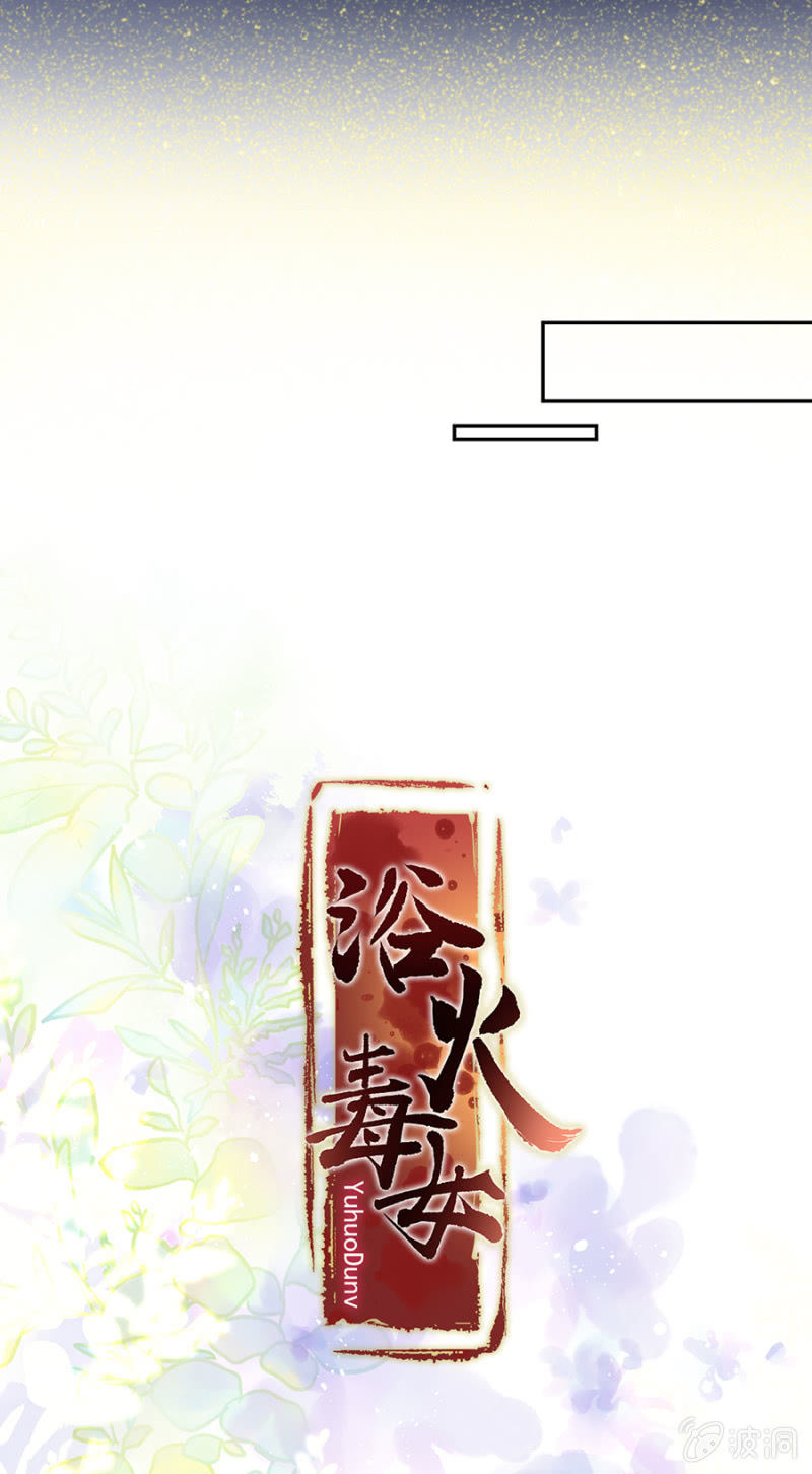 浴火毒女韩漫全集-真傻无删减无遮挡章节图片 