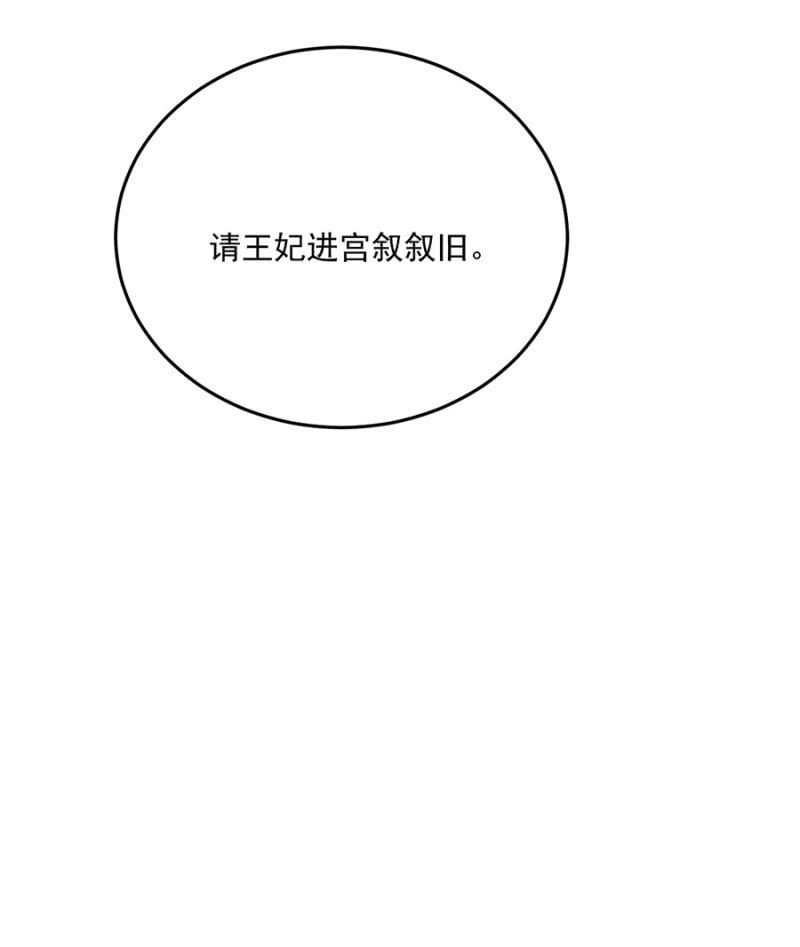 浴火毒女韩漫全集-入宫叙旧无删减无遮挡章节图片 