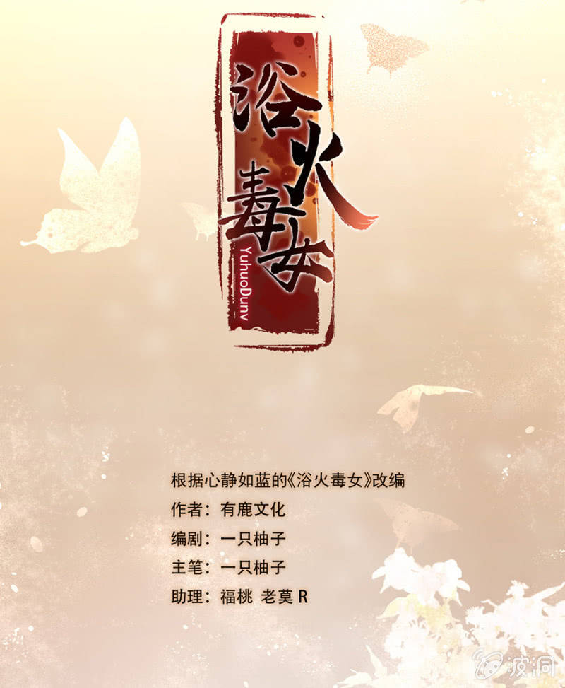 浴火毒女韩漫全集-值得么？无删减无遮挡章节图片 