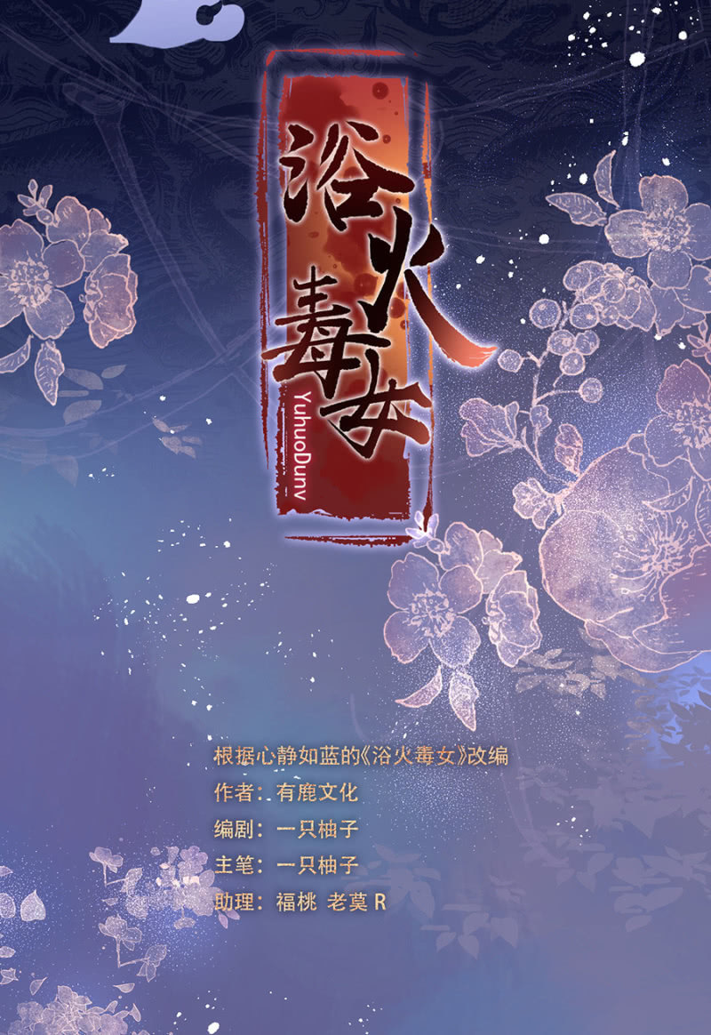 浴火毒女韩漫全集-不过是棋子无删减无遮挡章节图片 