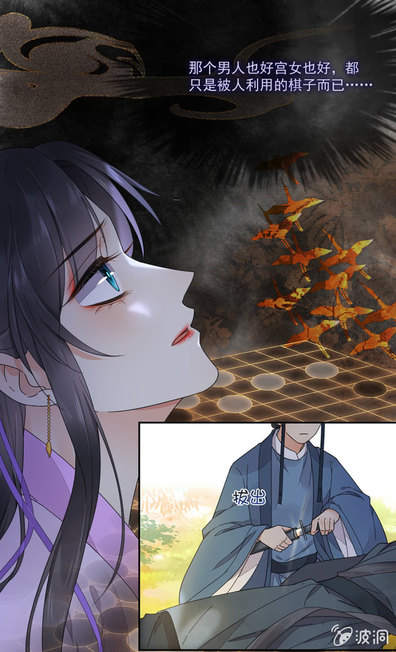 浴火毒女韩漫全集-不过是棋子无删减无遮挡章节图片 