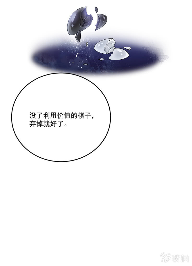 浴火毒女韩漫全集-不过是棋子无删减无遮挡章节图片 