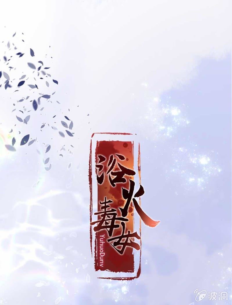 浴火毒女韩漫全集-敲打一下无删减无遮挡章节图片 