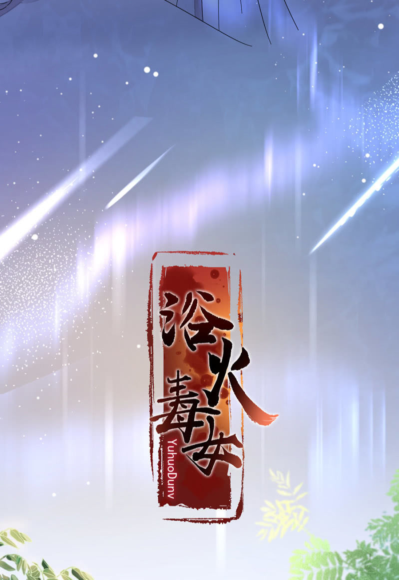 浴火毒女韩漫全集-疑窦暗生无删减无遮挡章节图片 