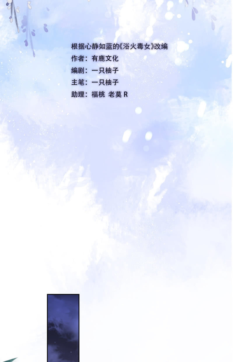 浴火毒女韩漫全集-想活命么？无删减无遮挡章节图片 