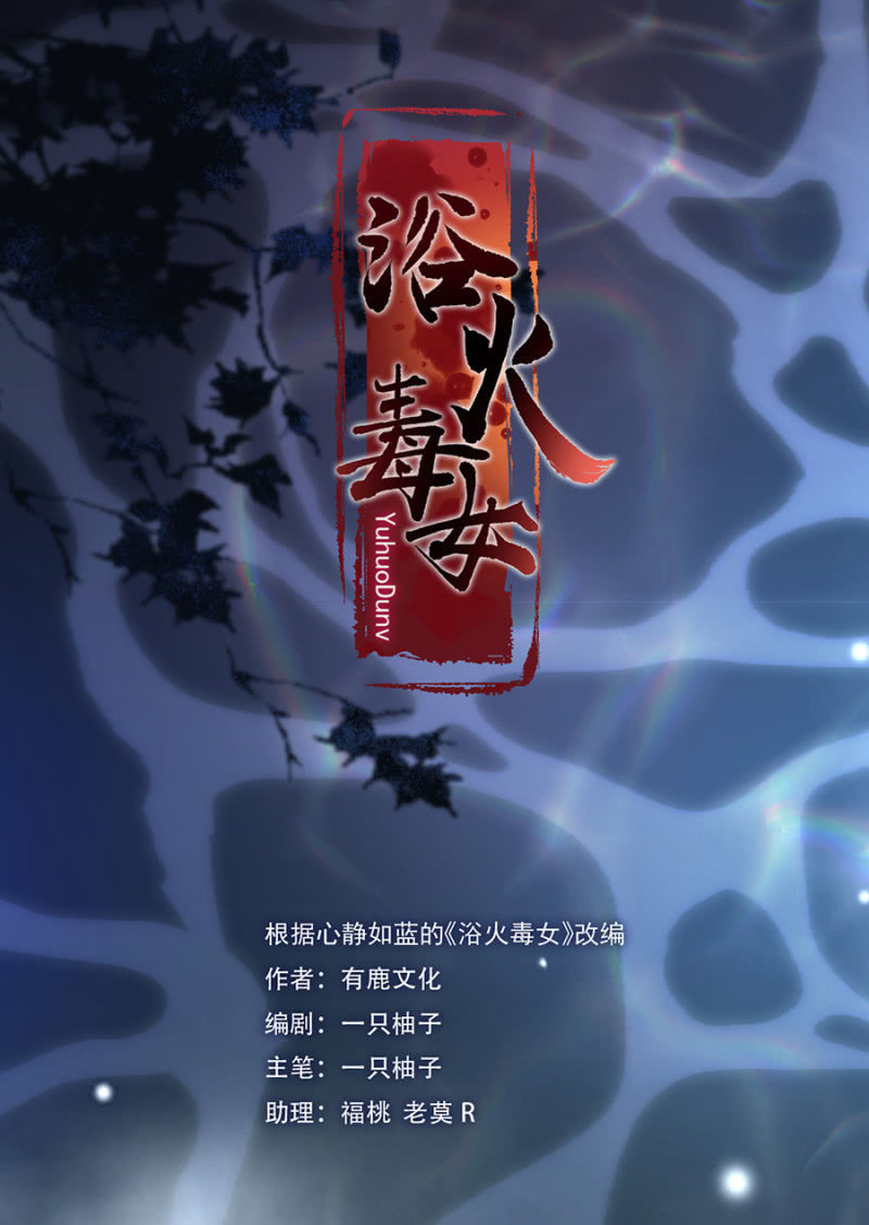 浴火毒女韩漫全集-阴差阳错无删减无遮挡章节图片 