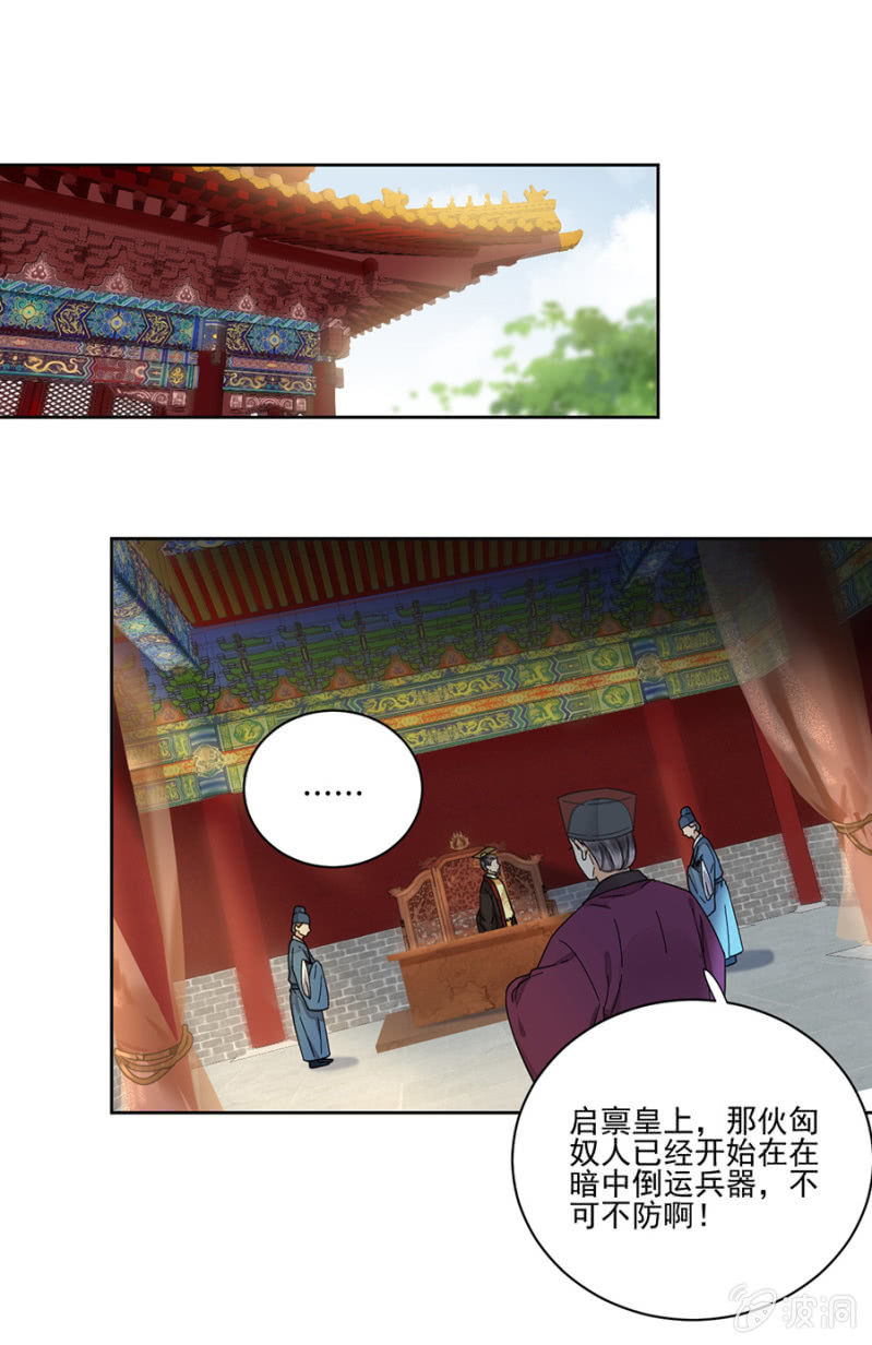 浴火毒女韩漫全集-王妃救我！无删减无遮挡章节图片 