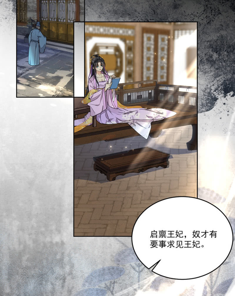 浴火毒女韩漫全集-王妃救我！无删减无遮挡章节图片 