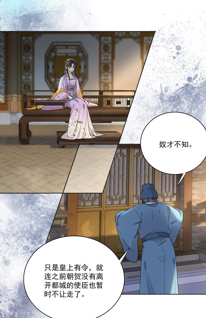 浴火毒女韩漫全集-王妃救我！无删减无遮挡章节图片 