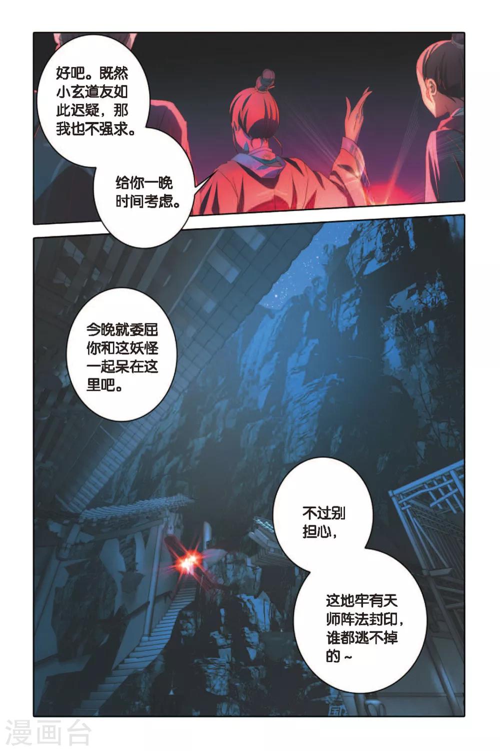 御狐之绊韩漫全集-第53话 百年逆旅无删减无遮挡章节图片 