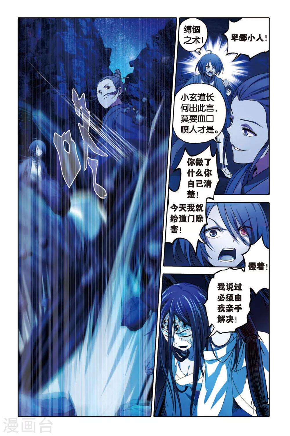 御狐之绊韩漫全集-第56话 复仇无删减无遮挡章节图片 