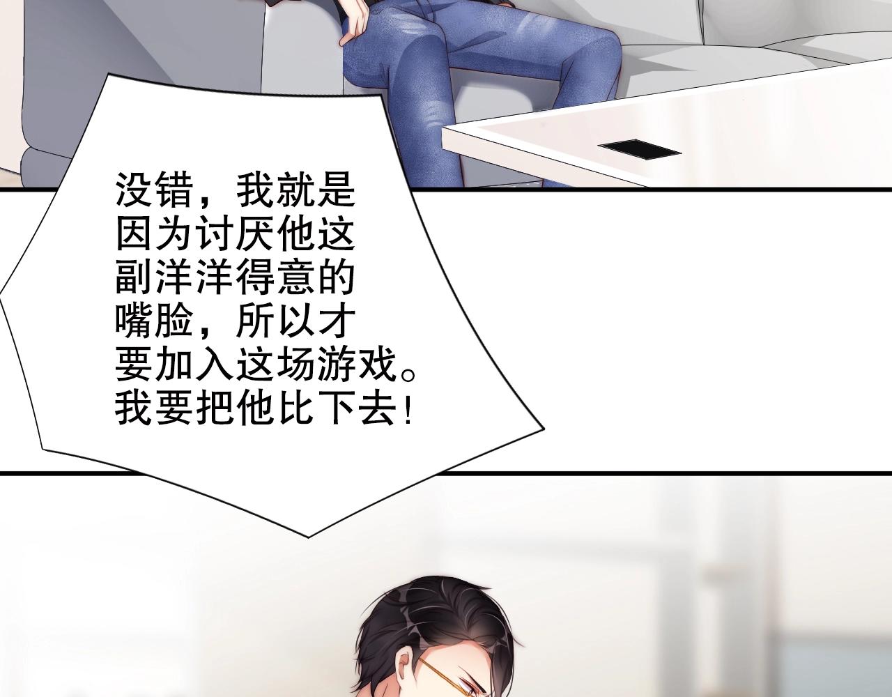 娱乐至上韩漫全集-第19话 心动游戏无删减无遮挡章节图片 