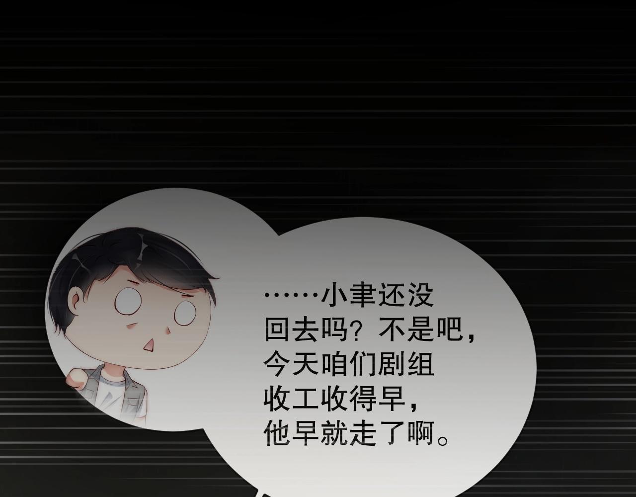 娱乐至上韩漫全集-第20话 误会将至无删减无遮挡章节图片 