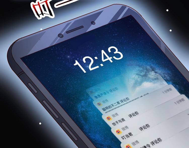 娱乐至上韩漫全集-第3话 发错私照上热搜？！无删减无遮挡章节图片 