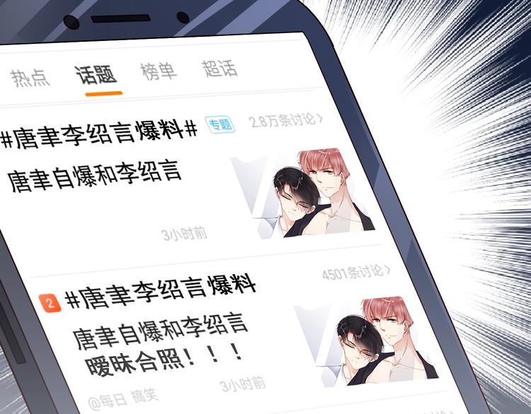 娱乐至上韩漫全集-第3话 发错私照上热搜？！无删减无遮挡章节图片 