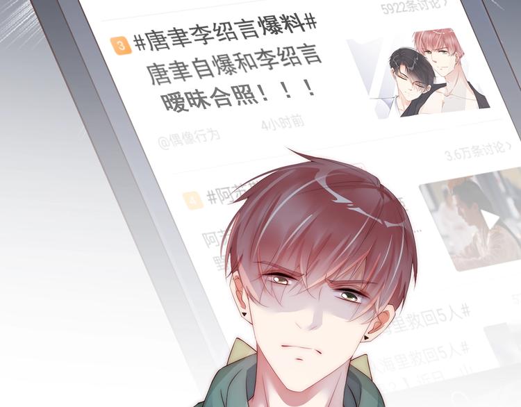娱乐至上韩漫全集-第3话 发错私照上热搜？！无删减无遮挡章节图片 